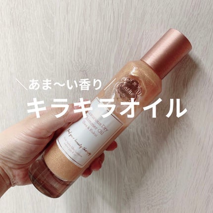 ラリン s&k ラグジュリアス ドライシマーオイル/Laline/ボディオイルを使ったクチコミ(1枚目)