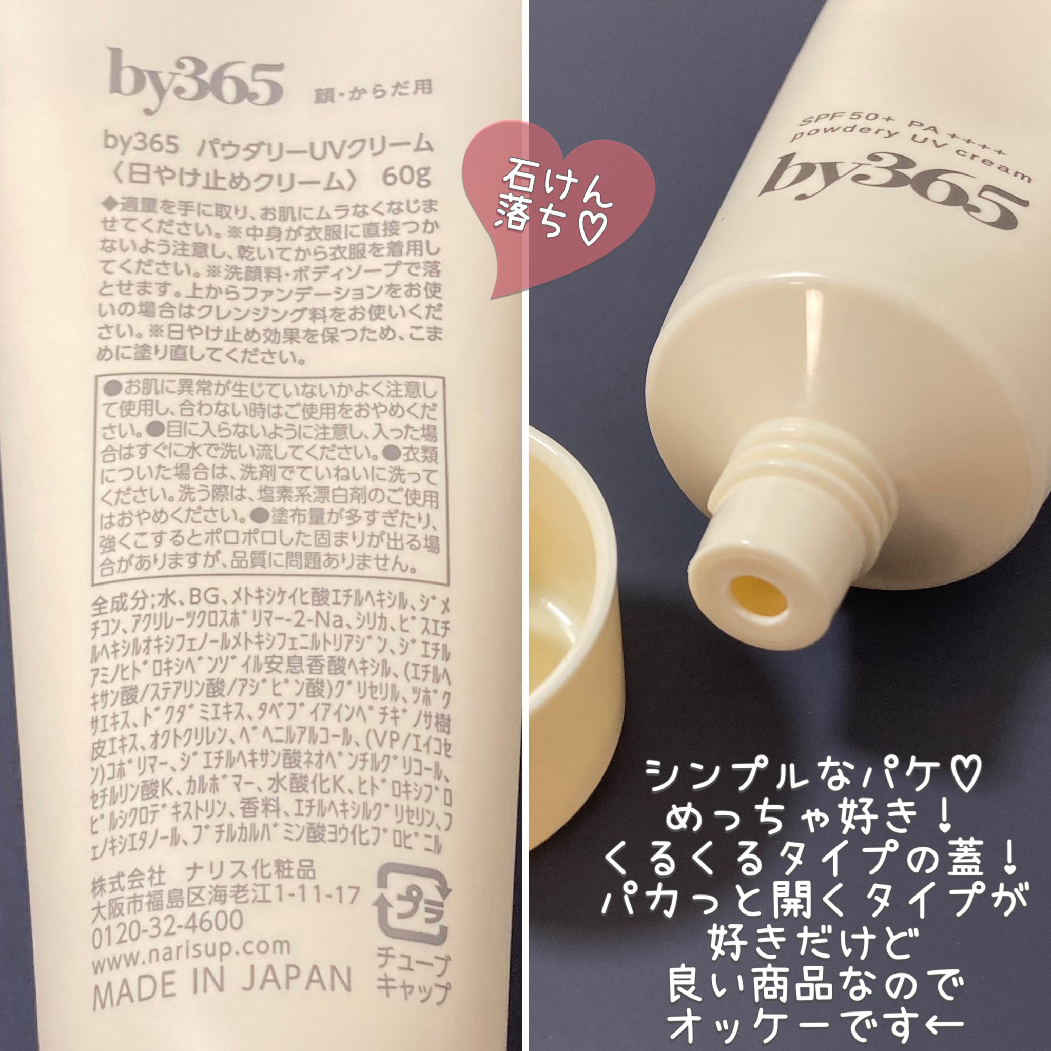 by365 パウダリーUVクリーム/ナリスアップ/日焼け止めクリームを使ったクチコミ（2枚目）