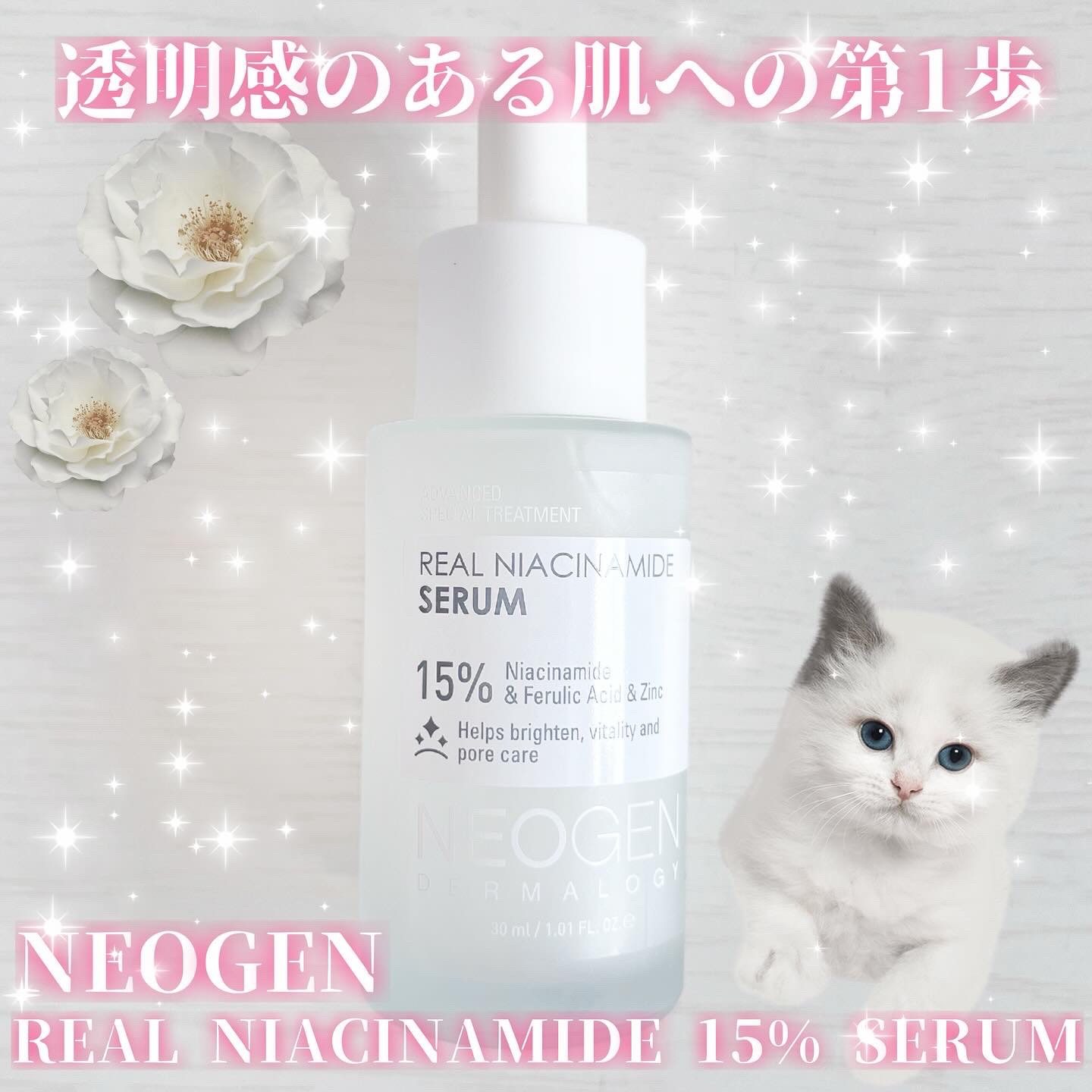 NEOGEN リアルナイアシンアミドセラムのクチコミ「#pr
＼肌トーンをケアもモチモチ肌へ／
NEOGEN
REAL NIACINAMIDE 15.....」（1枚目）