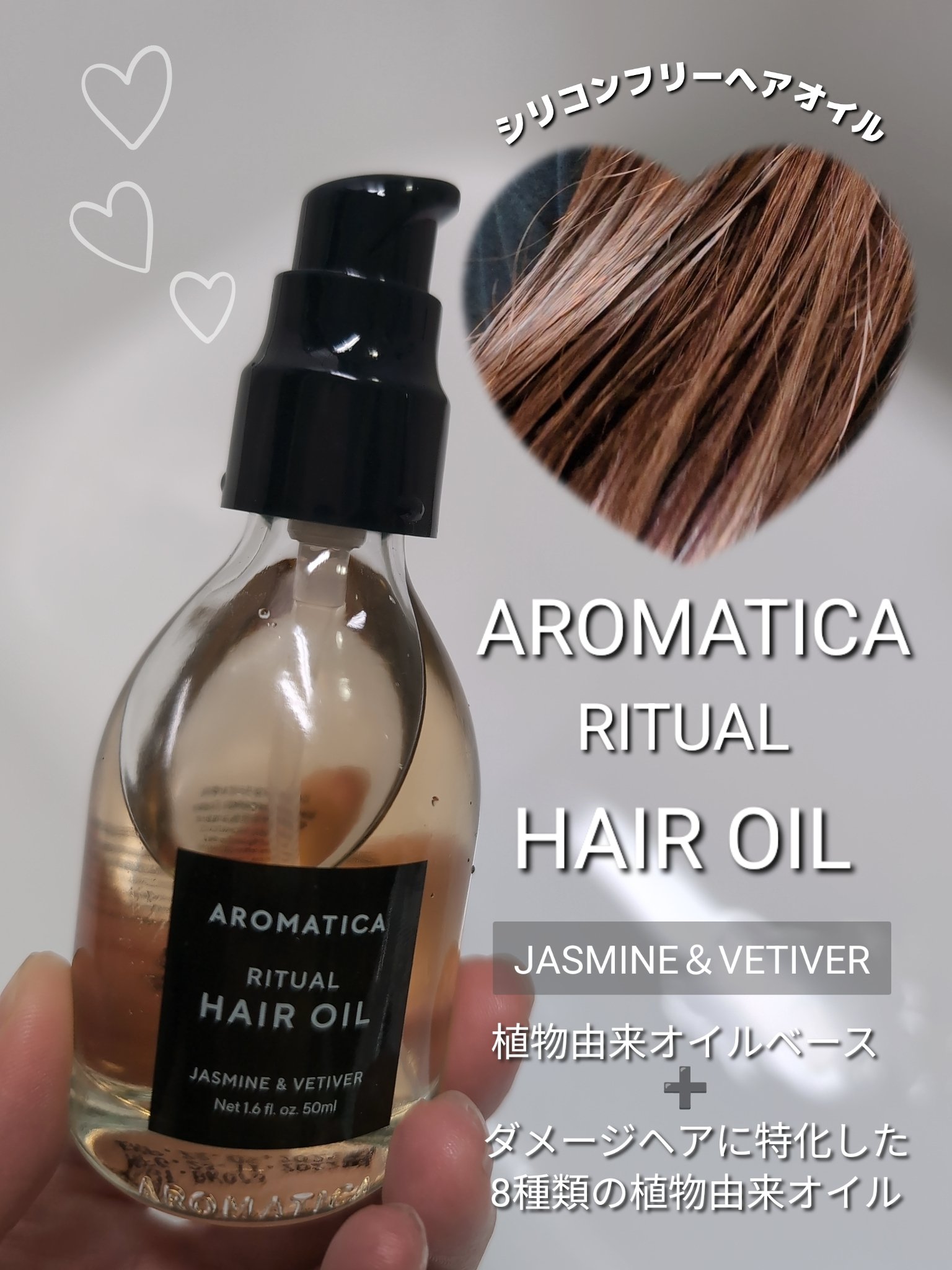 リチュアルヘアオイルジャスミン＆ベチバー/AROMATICA/ヘアオイルを使ったクチコミ（3枚目）