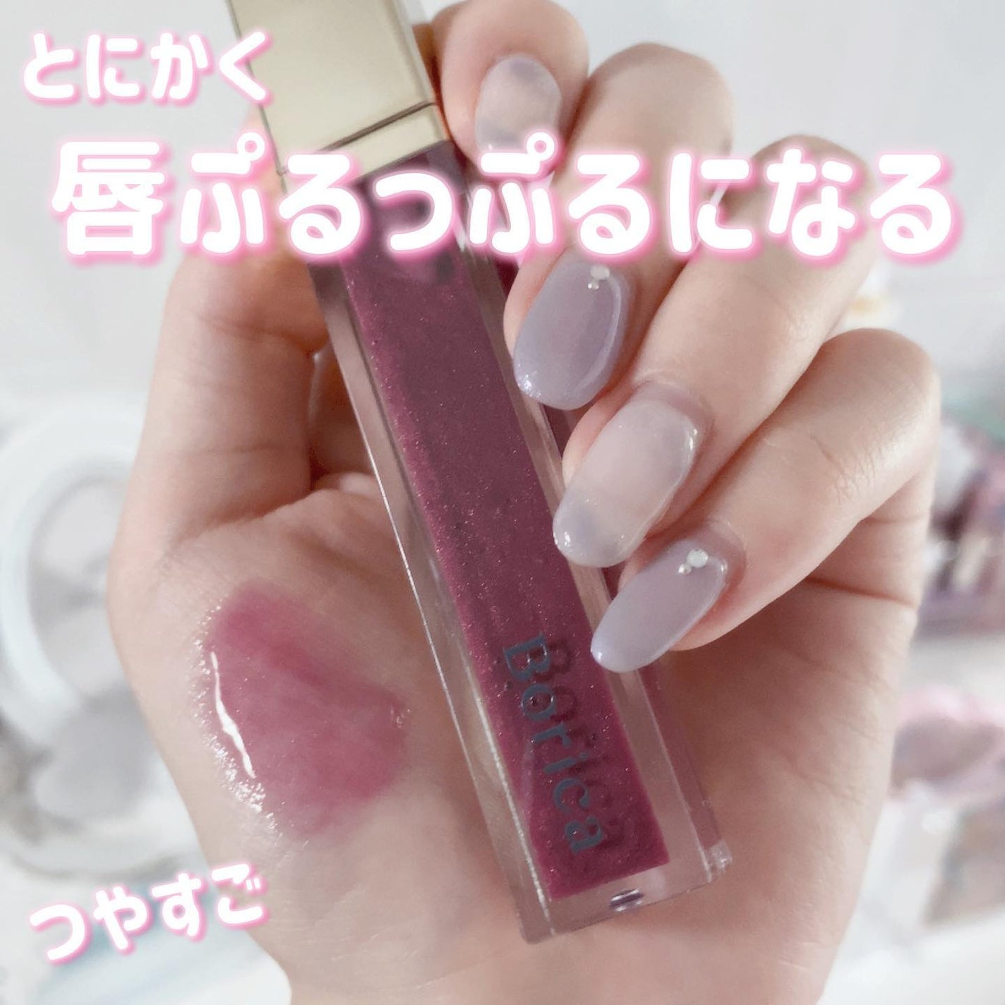 リッププランパーエクストラセラム/Borica/リッププランパーを使ったクチコミ(7枚目)