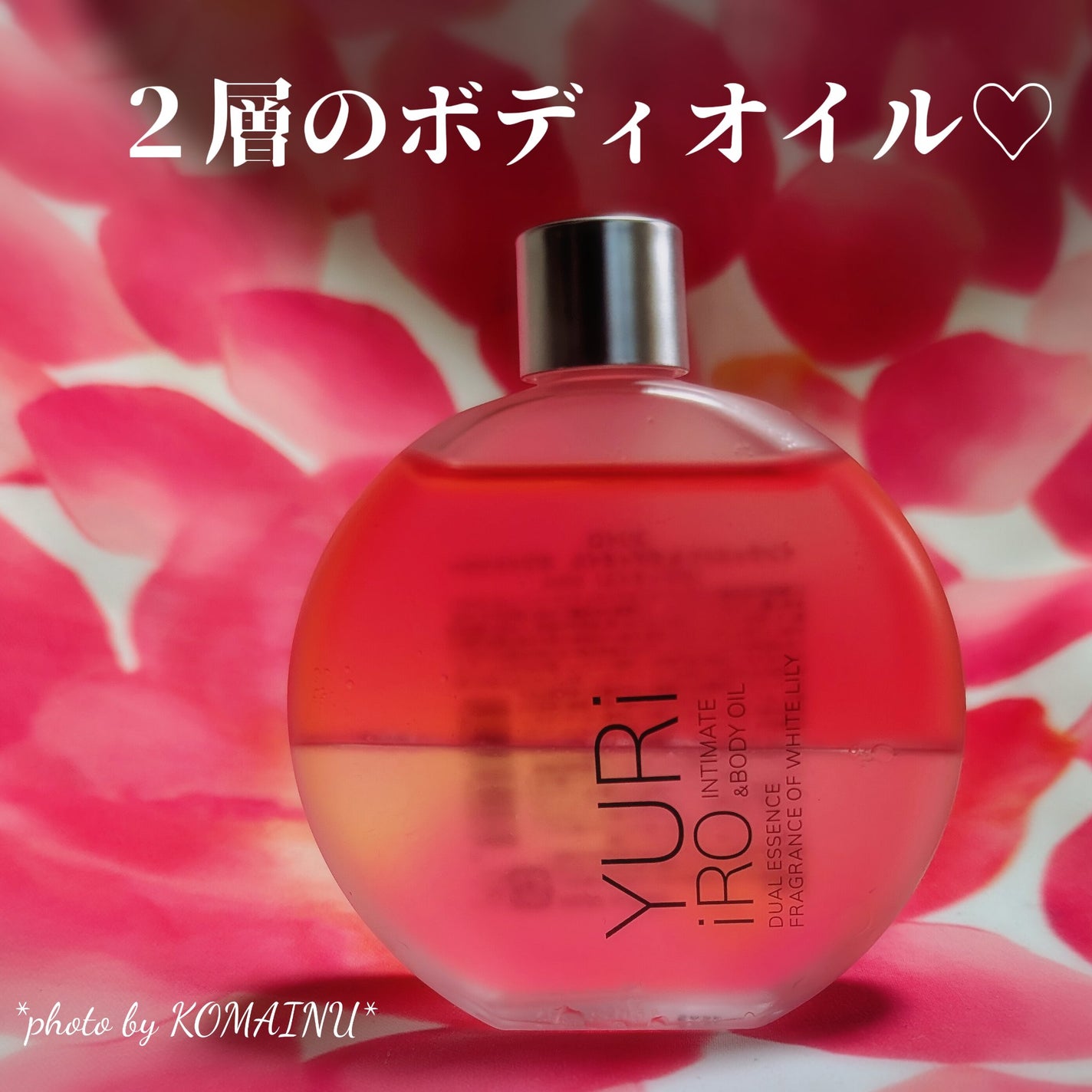 YURiiRO インティメイト & ボディオイル /YURiiRO/その他スキンケアを使ったクチコミ(2枚目)