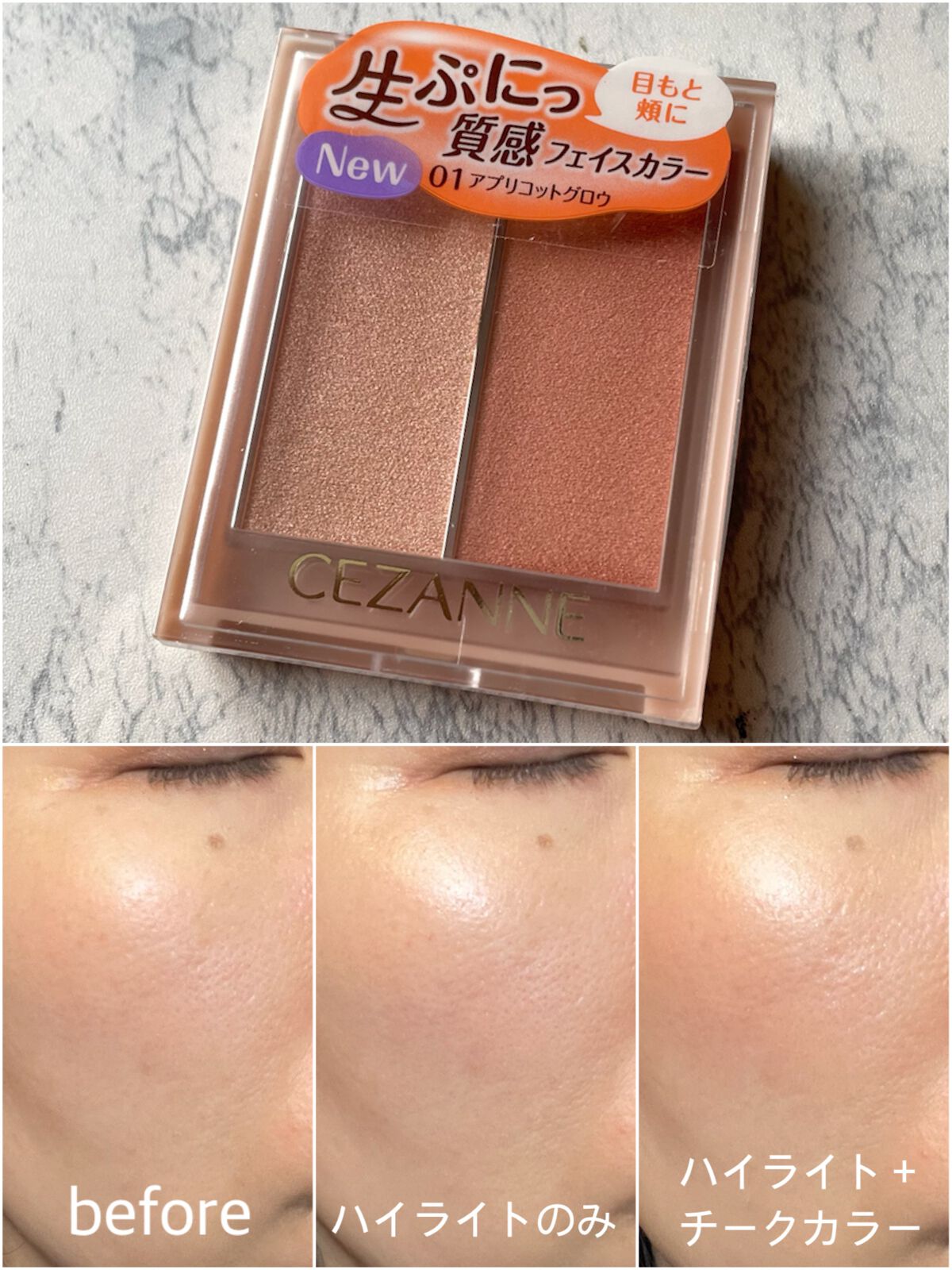 フェイスグロウカラー/CEZANNE/クリームハイライトを使ったクチコミ(4枚目)