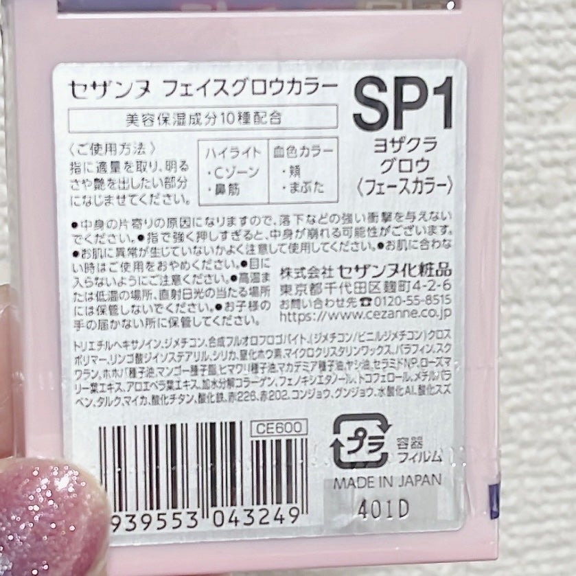 フェイスグロウカラー/CEZANNE/クリームハイライトを使ったクチコミ(2枚目)