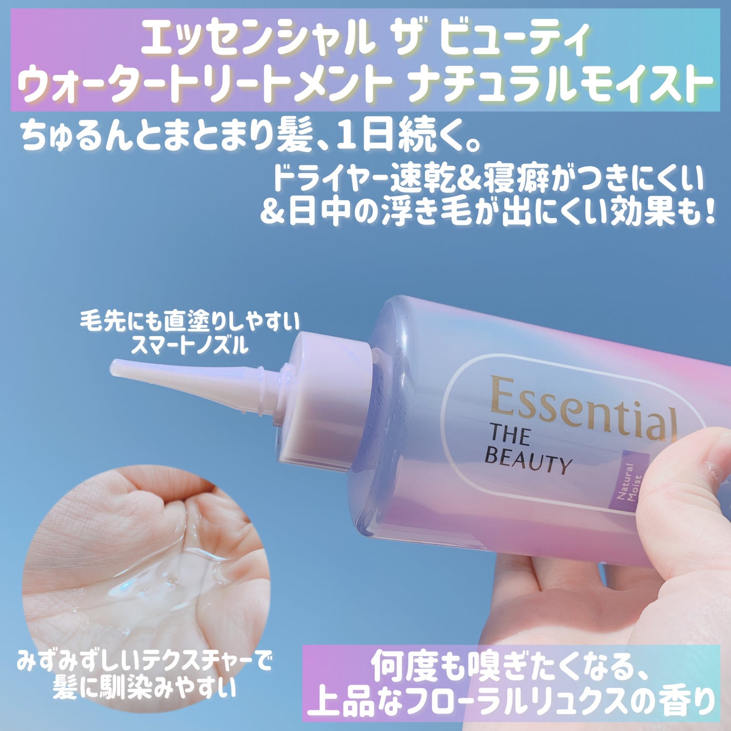 エッセンシャル プレミアム ウォータートリートメント ナチュラルモイスト/エッセンシャル/アウトバストリートメントを使ったクチコミ(2枚目)