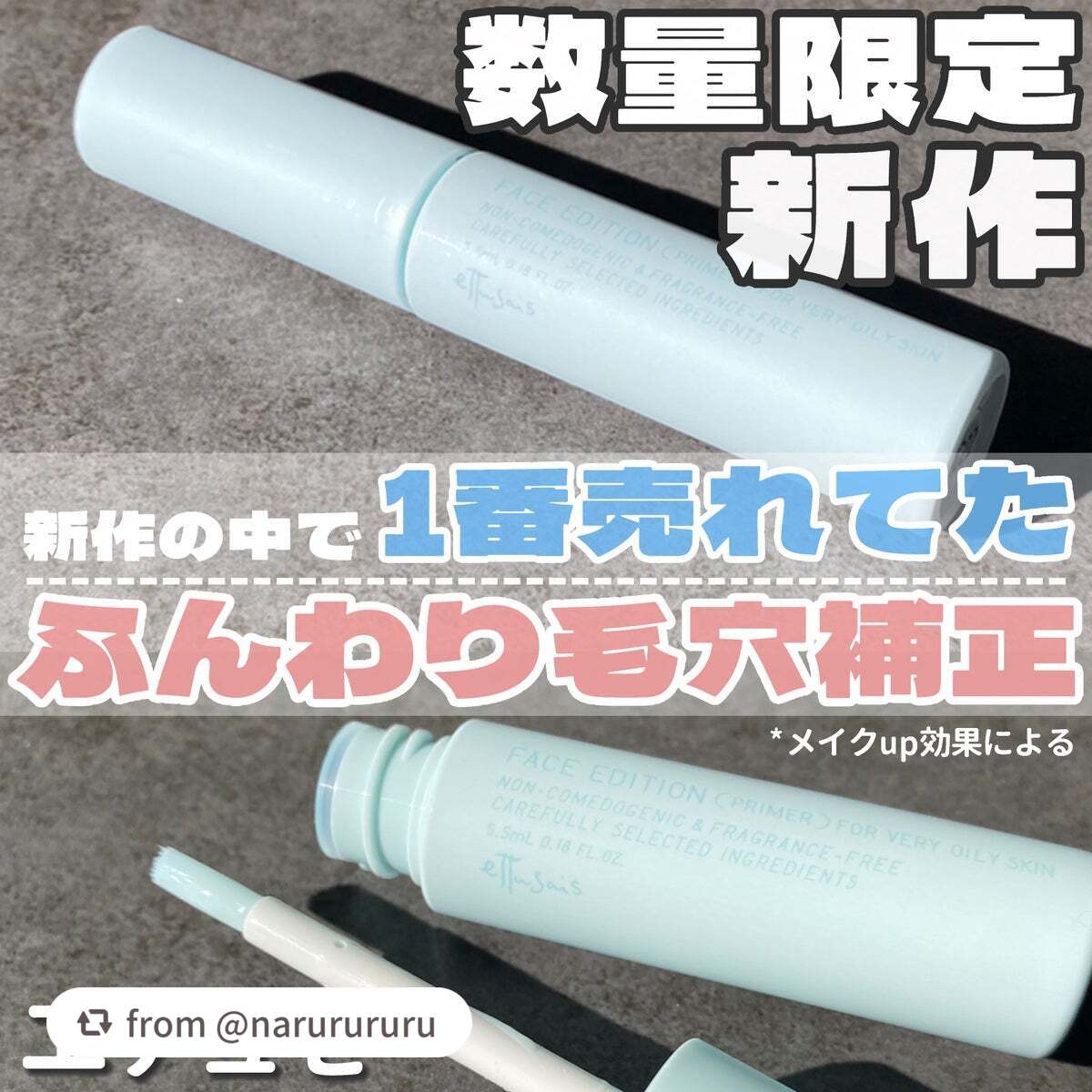 エテュセ ポアレスプライマー クール/ettusais/化粧下地を使ったクチコミ(1枚目)