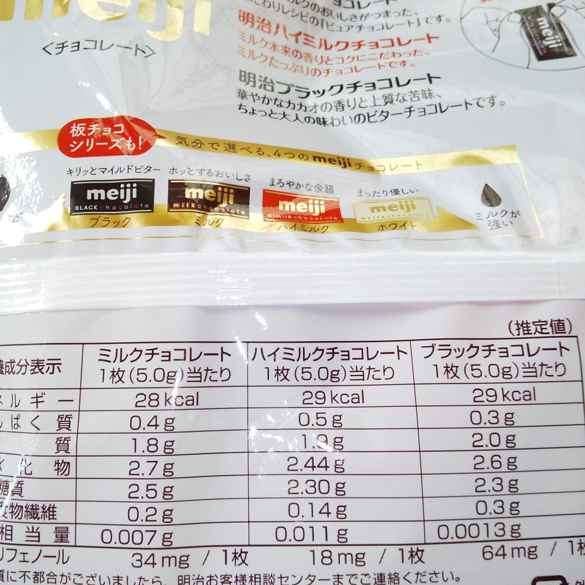 チョコレート/明治/食品を使ったクチコミ（2枚目）