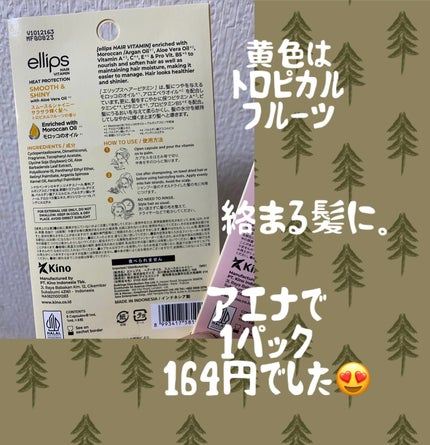 ヘアーオイル【トリートメント】/ellips/ヘアオイルを使ったクチコミ(3枚目)