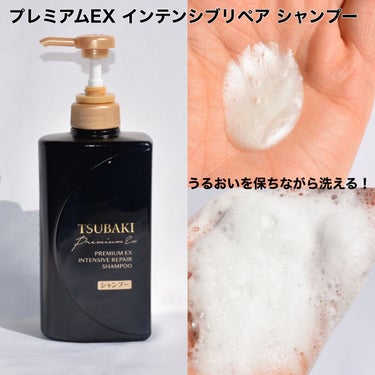 プレミアムＥＸ インテンシブリペア ＜シャンプー＞／コンディショナー＜ヘアトリートメント＞  シャンプー 490ml/TSUBAKI/シャンプー・コンディショナーを使ったクチコミ（3枚目）