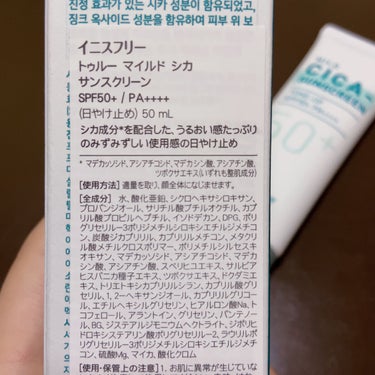 マイルド シカ サンスクリーン SPF50+ / PA++++/innisfree/日焼け止め・UVケアを使ったクチコミ（3枚目）