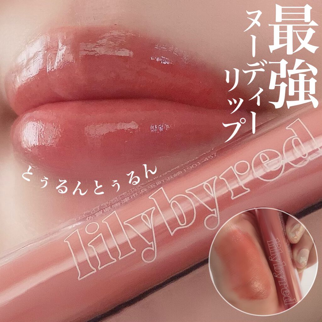 Glassy Layer Fixing Tint 04 #Lively Nude/lilybyred/口紅を使ったクチコミ（1枚目）