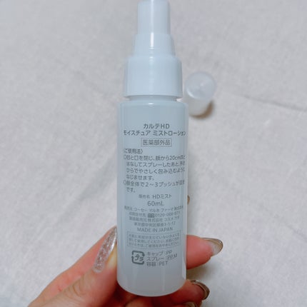 モイスチュア ミストローション/カルテHD/ミスト状化粧水を使ったクチコミ(4枚目)