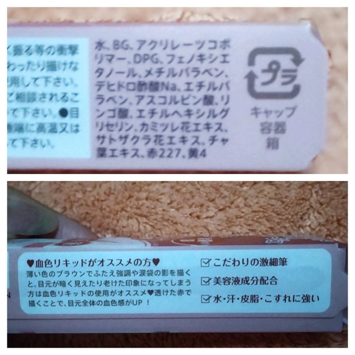 3wayスリムアイルージュライナー/キャンメイク/リキッドアイライナーを使ったクチコミ(2枚目)