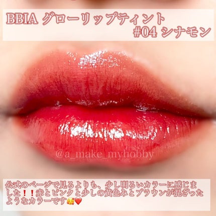 グローリップティント/BBIA/リップティントを使ったクチコミ(5枚目)
