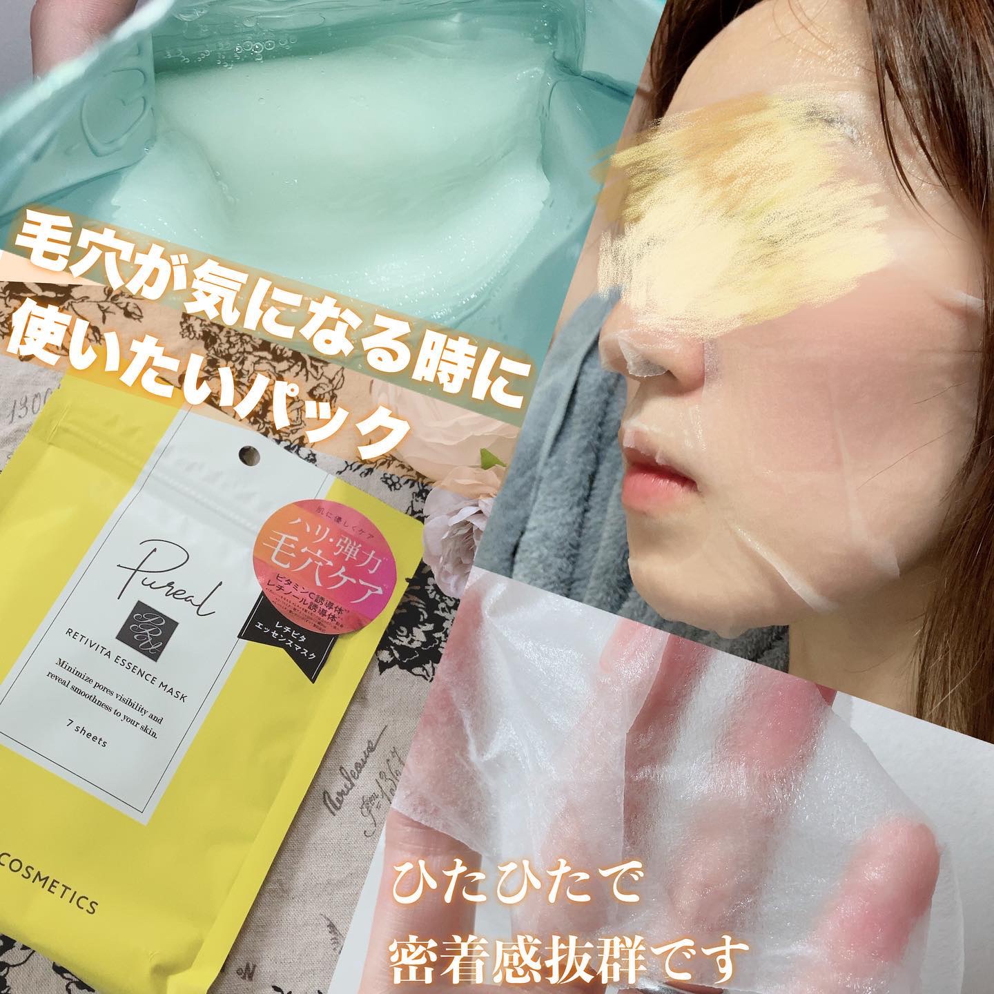 レチビタエッセンスマスク/ピュレア/シートマスク・パックを使ったクチコミ（3枚目）