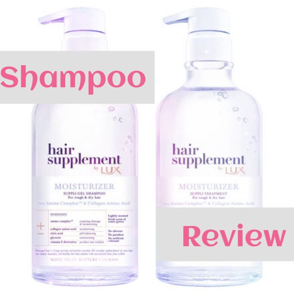 ヘアサプリ モイスチャライザー サプリジェルシャンプー/サプリトリートメント/LUX/市販シャンプーを使ったクチコミ(1枚目)