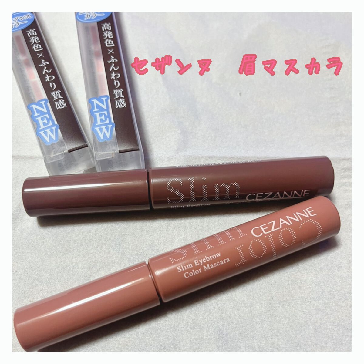 極細アイブロウマスカラ/CEZANNE/眉マスカラを使ったクチコミ(1枚目)