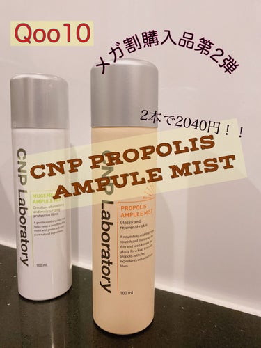 Mugener Ampule mist/CNP Laboratory/ミスト状化粧水を使ったクチコミ（1枚目）