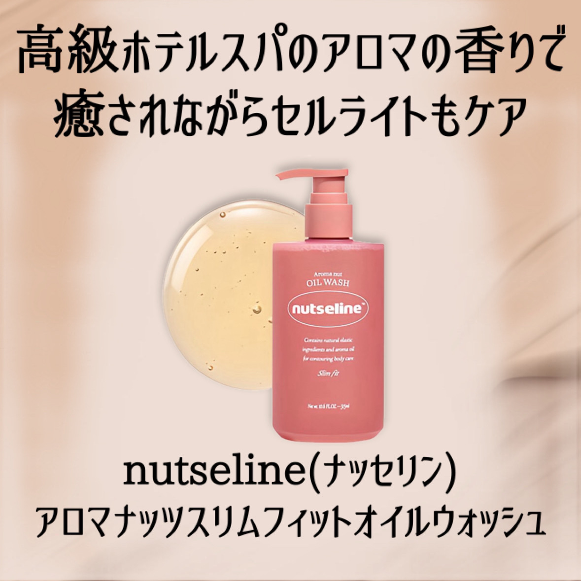 スリムフィットオイルウォッシュ/ナッツセリン/ボディソープを使ったクチコミ（2枚目）