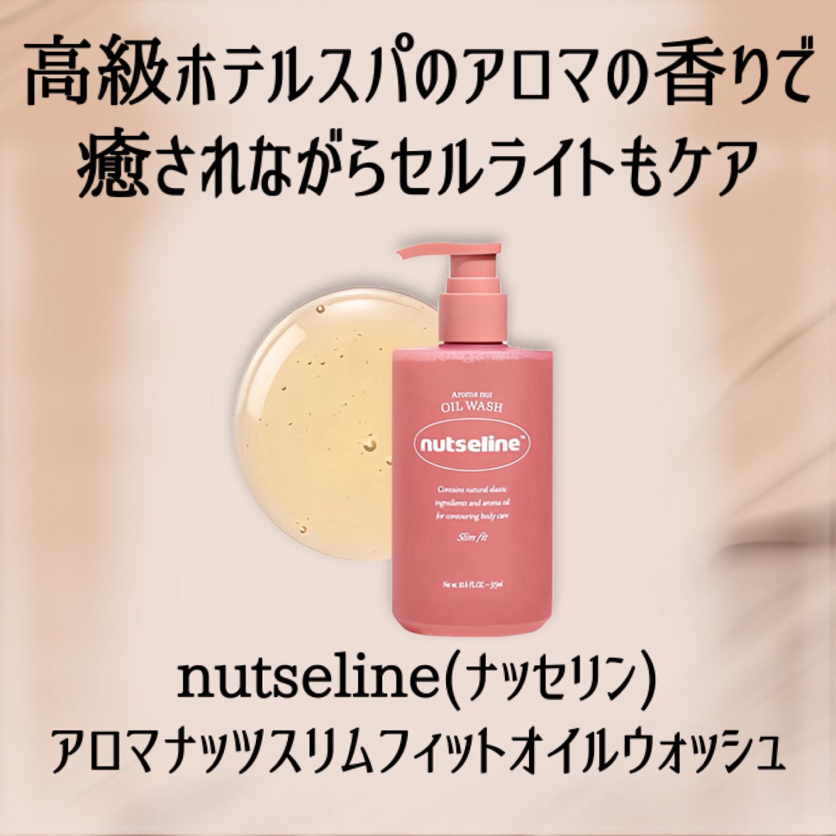 スリムフィットオイルウォッシュ/ナッツセリン/ボディソープを使ったクチコミ(2枚目)