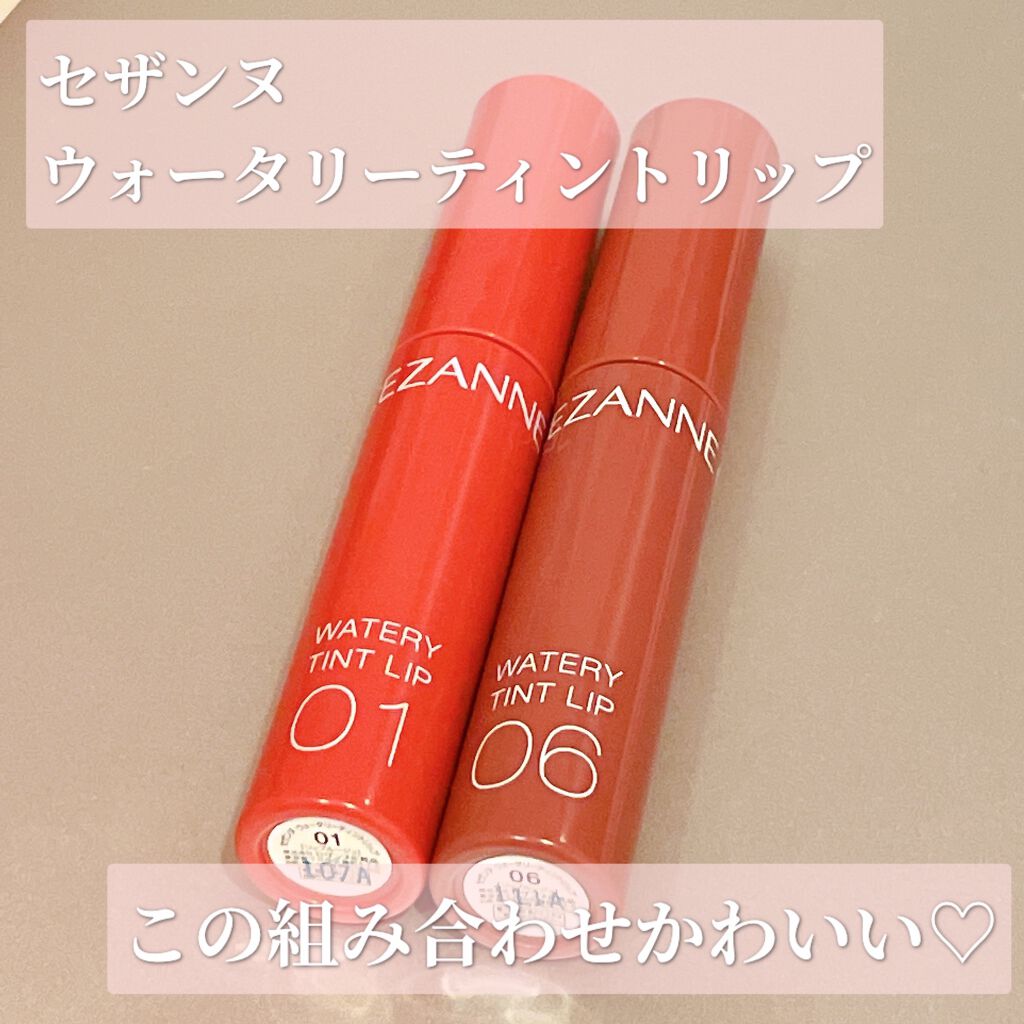 ウォータリーティントリップ/CEZANNE/リップティントを使ったクチコミ（1枚目）