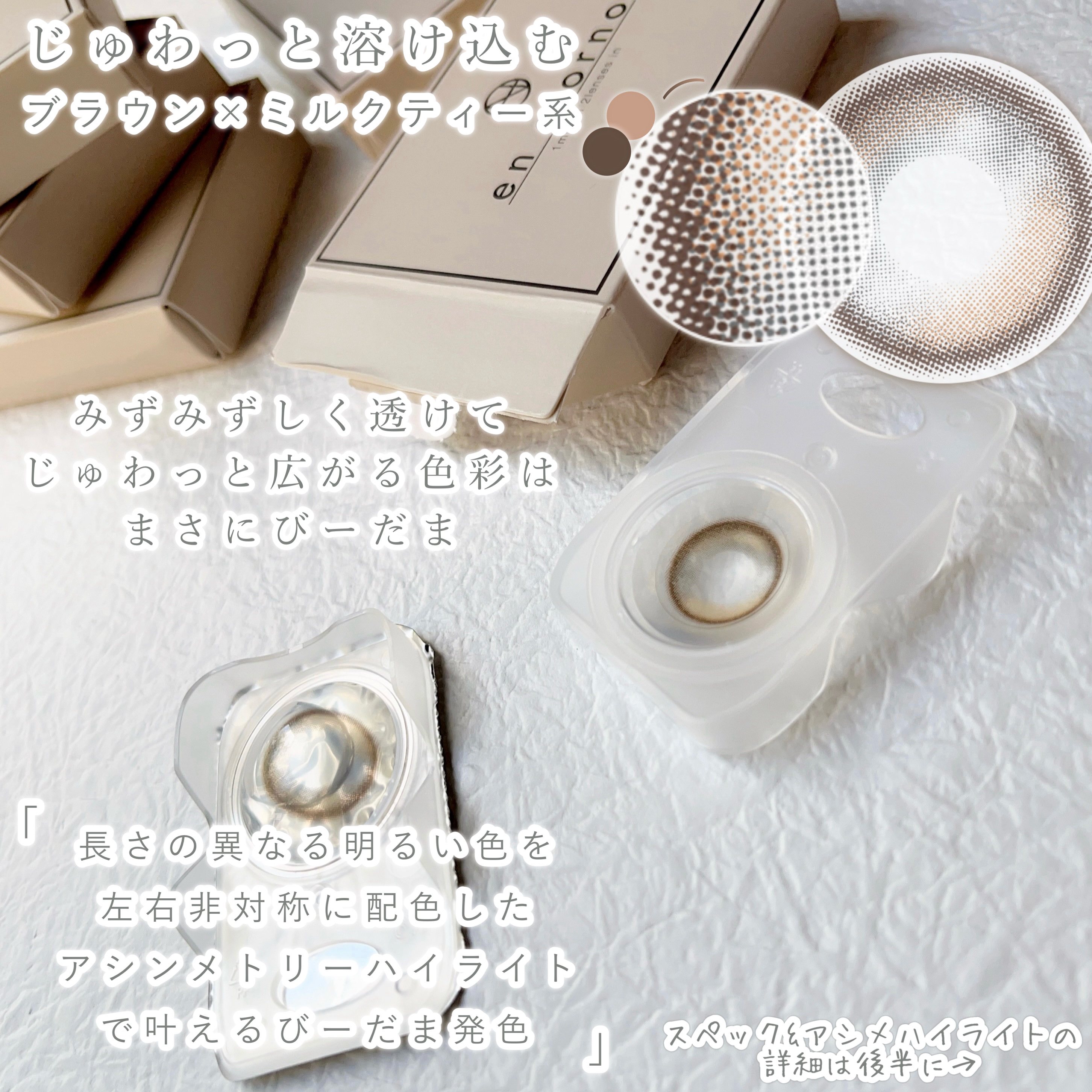 アンジョルノ/en Giorno/カラーコンタクトレンズを使ったクチコミ（2枚目）