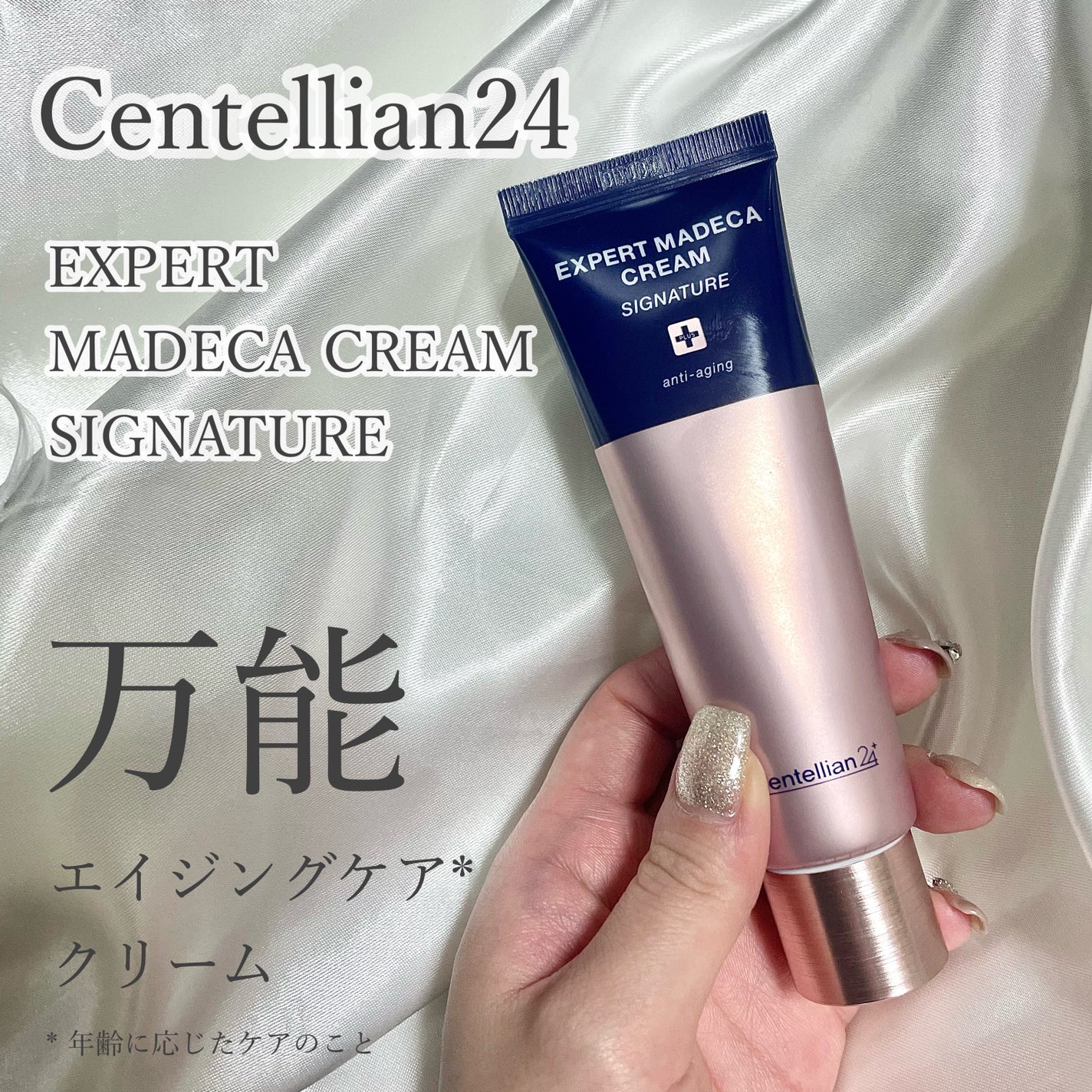 エキスパートマデカクリーム (シグネチャー)/センテリアン24/フェイスクリームを使ったクチコミ(1枚目)