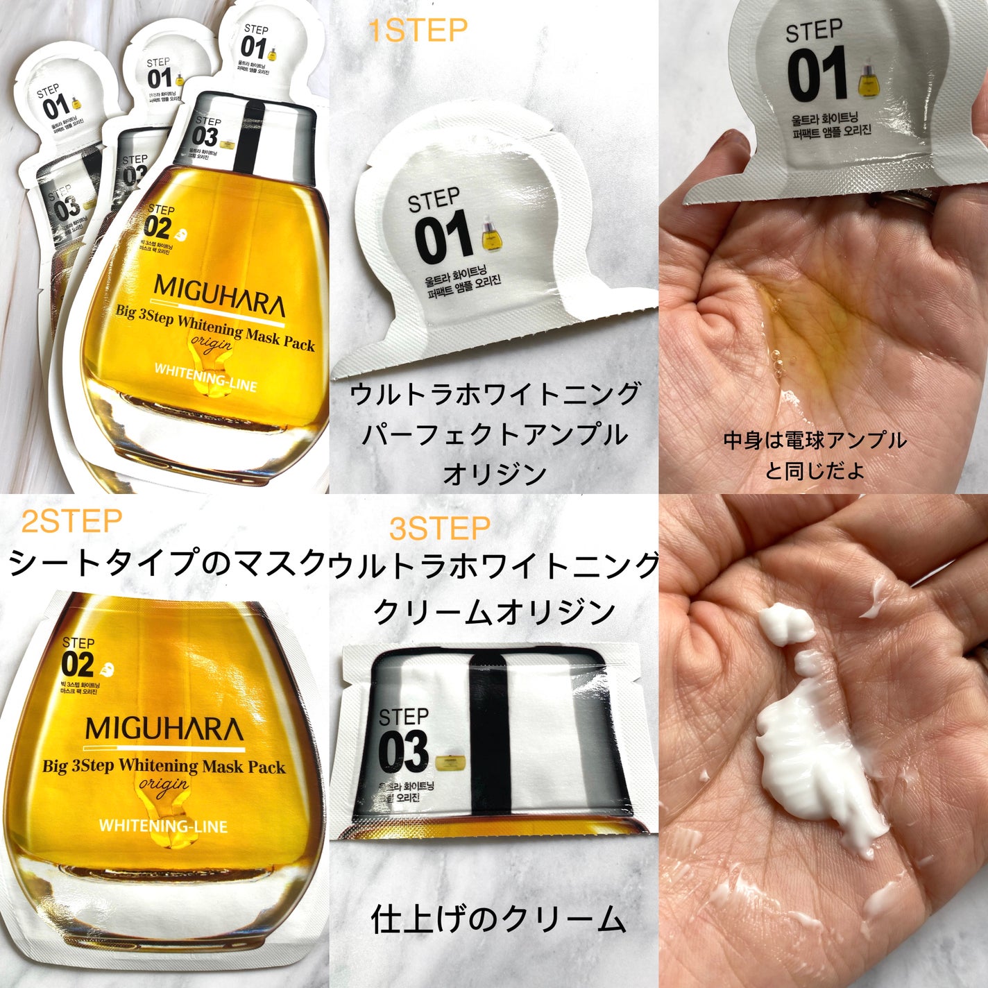 Big3 Step Whitening Mask Pack/MIGUHARA/シートマスク・パックを使ったクチコミ(8枚目)