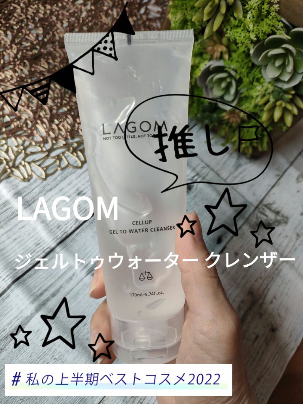 ラゴム ジェルトゥウォーター クレンザー(朝用洗顔)/LAGOM /その他洗顔料を使ったクチコミ（1枚目）