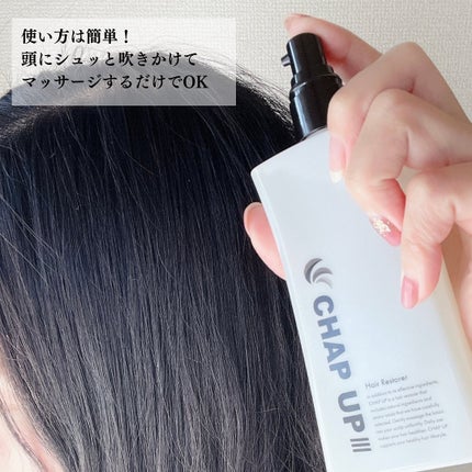 チャップアップ育毛ローション/CHAP UP(チャップアップ)/頭皮ローションを使ったクチコミ(5枚目)