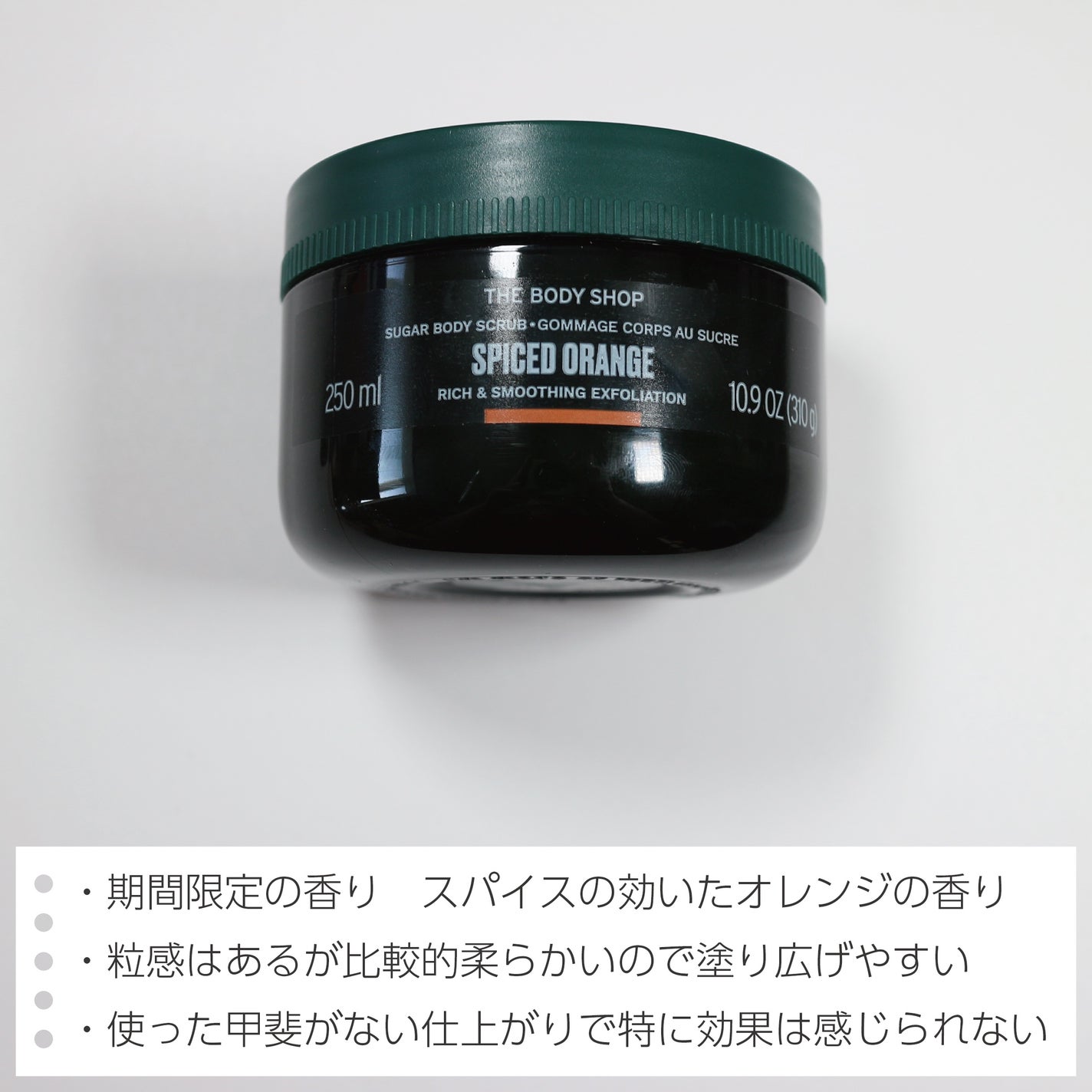 ボディスクラブ スパイスドORG/THE BODY SHOP/ボディスクラブを使ったクチコミ(4枚目)