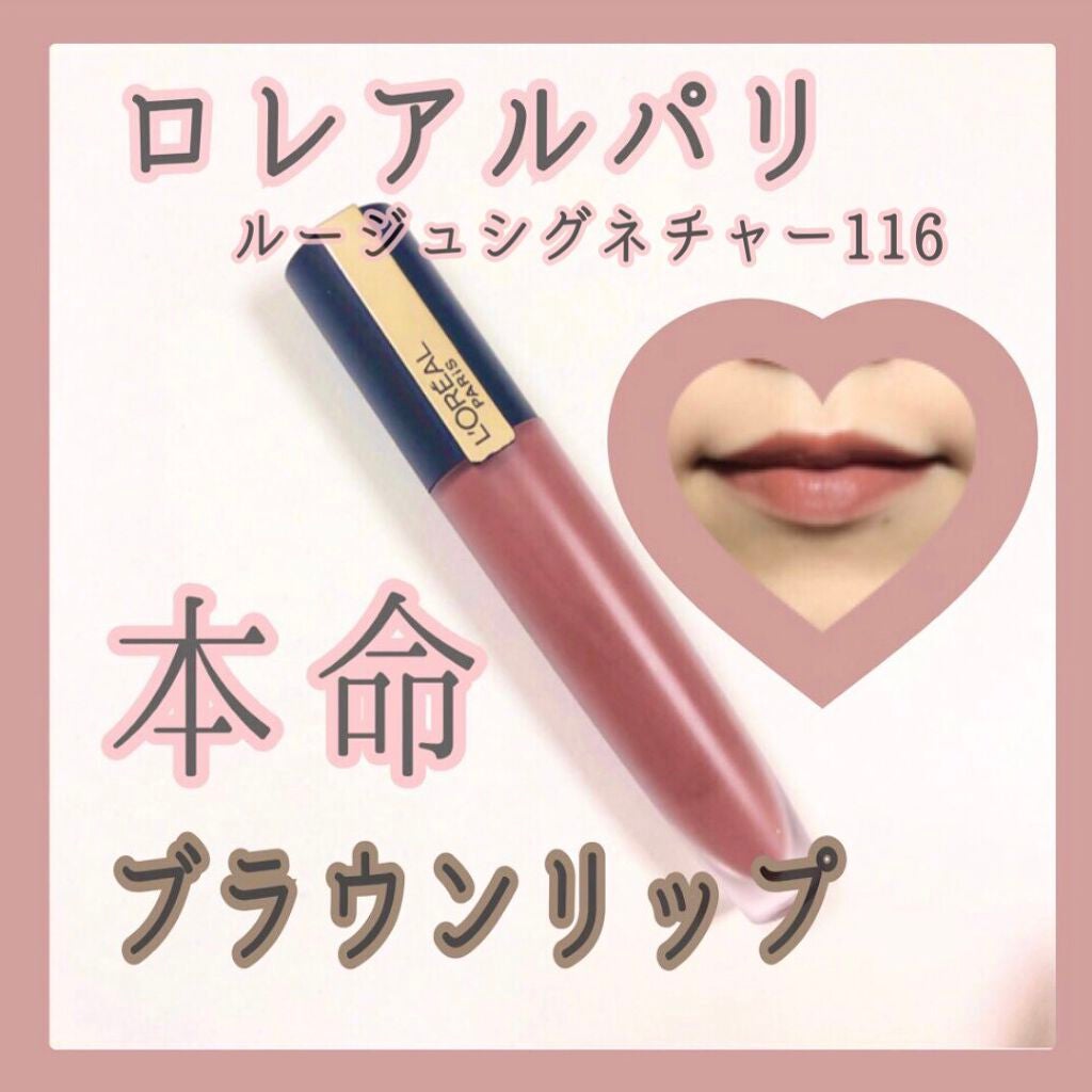 ルージュシグネチャー /ロレアル パリ/リップグロスを使ったクチコミ(1枚目)