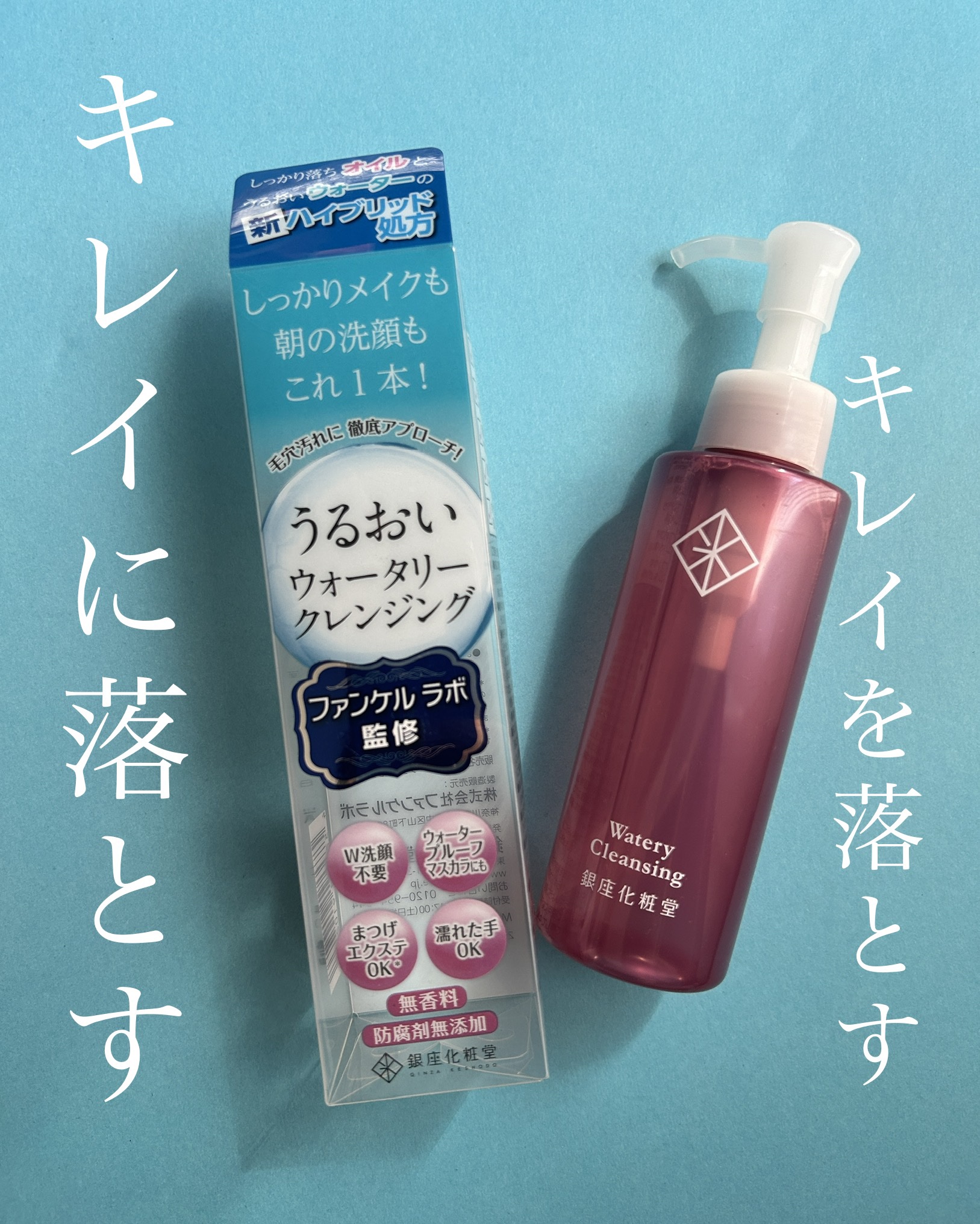 ウォータリークレンジング/銀座化粧堂/クレンジングウォーターを使ったクチコミ（1枚目）