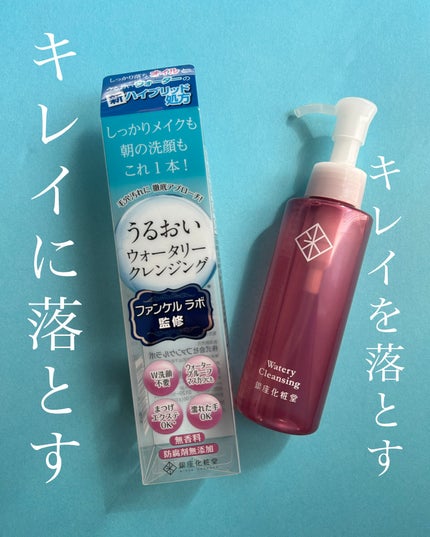 ウォータリークレンジング/銀座化粧堂/クレンジングウォーターを使ったクチコミ(1枚目)