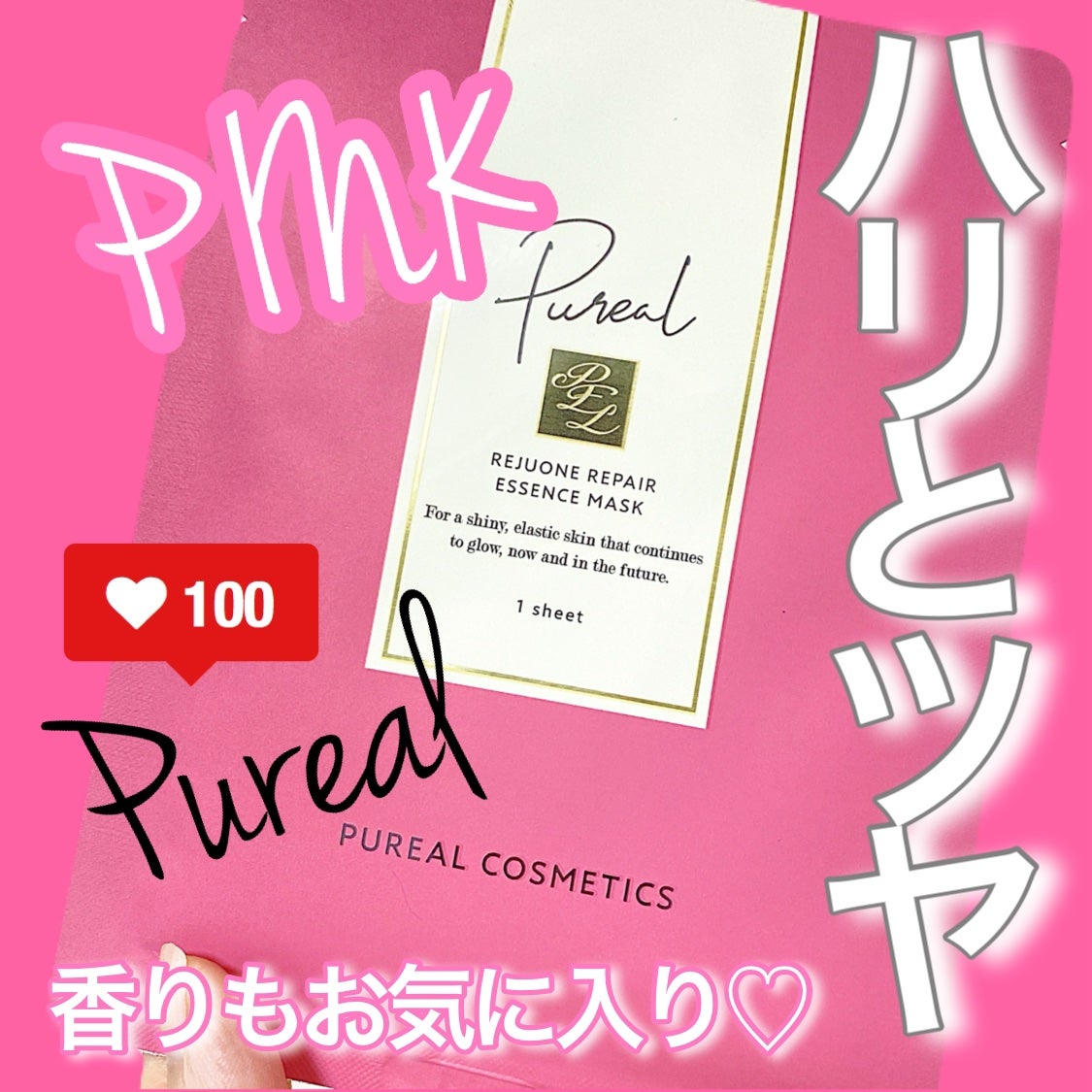 リジュオンリペアエッセンスマスク/ピュレア/シートマスク・パックを使ったクチコミ(1枚目)