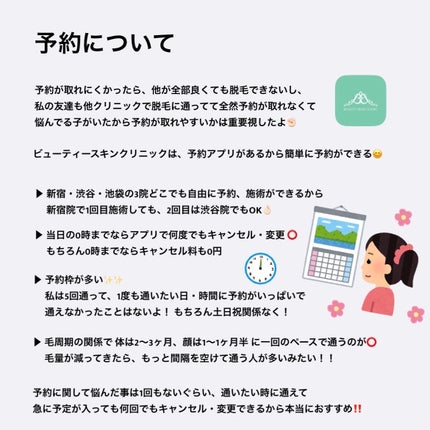 ユンサナ on LIPS 「前回の医療脱毛についての投稿、沢山の方が見てくださったみたいで..」(6枚目)