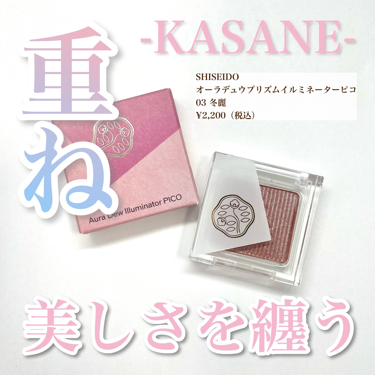 オーラデュウ プリズム イルミネーター ピコ/SHISEIDOザ・メーキャップ/単色アイシャドウを使ったクチコミ(1枚目)