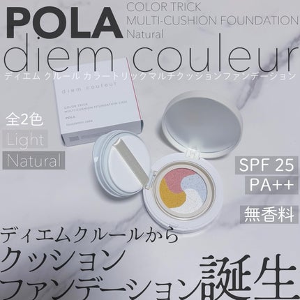 ディエム クルール カラートリックマルチクッションファンデーション/ディエム クルール/クッションファンデーションを使ったクチコミ(1枚目)