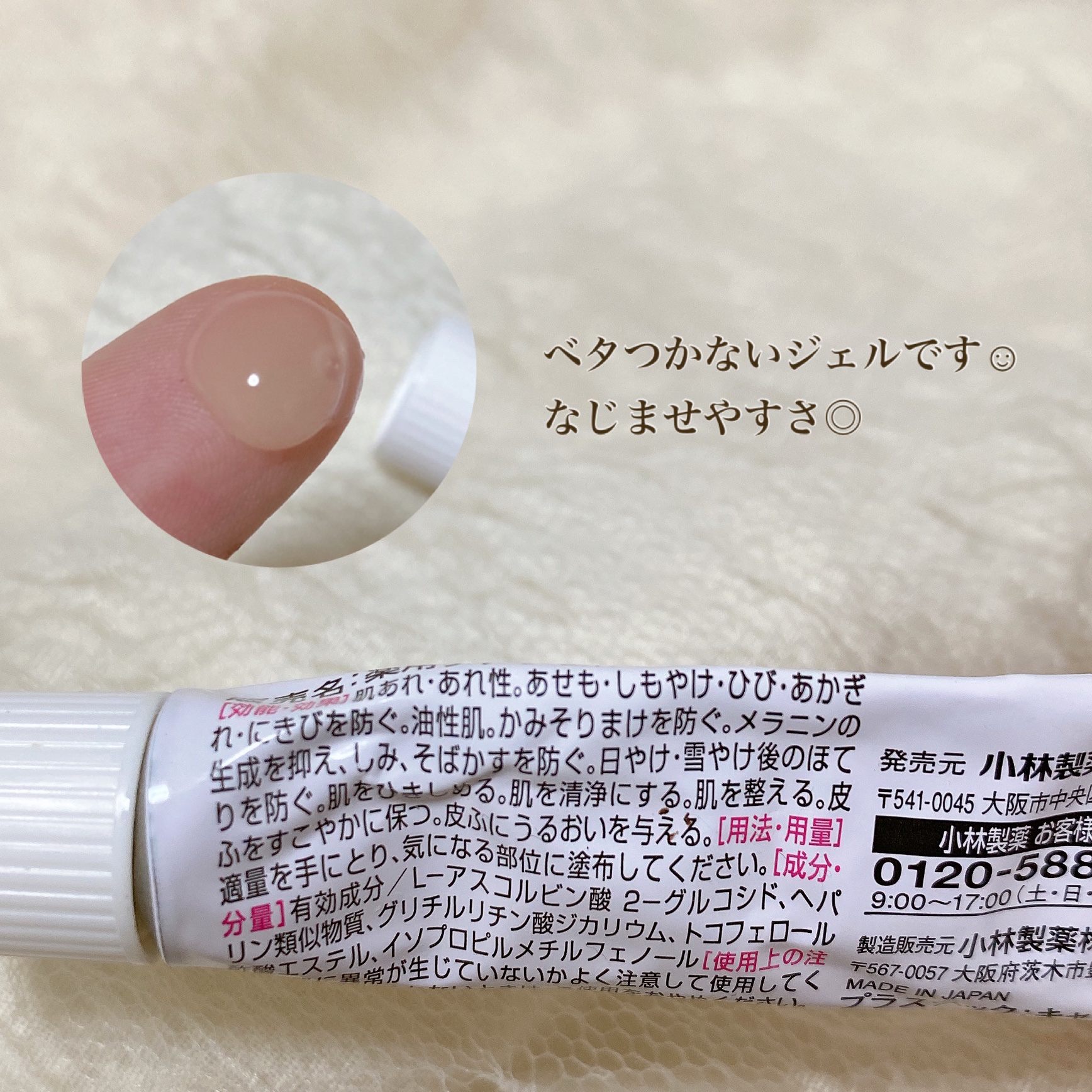 ニキビあとケアジェル/アットノン/その他スキンケアを使ったクチコミ（3枚目）