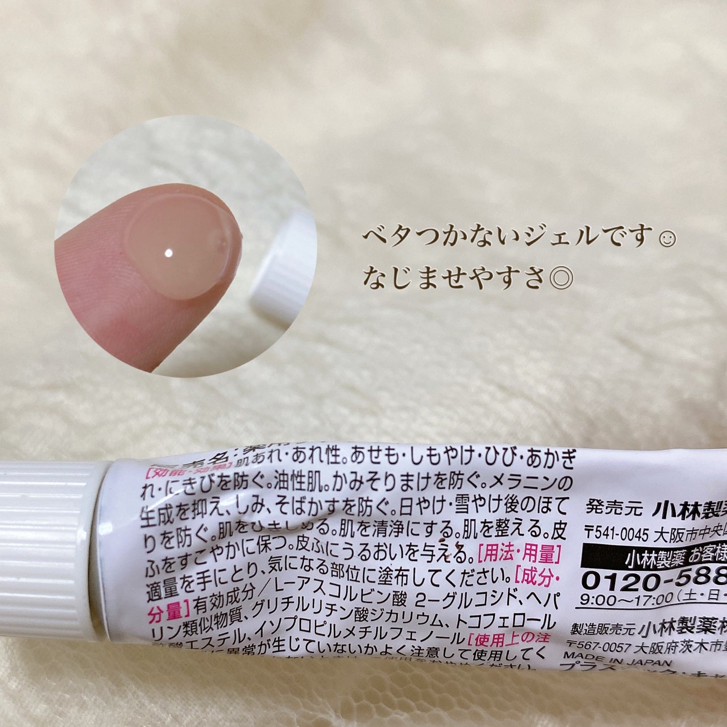 ニキビあとケアジェル/アットノン/その他スキンケアを使ったクチコミ(3枚目)