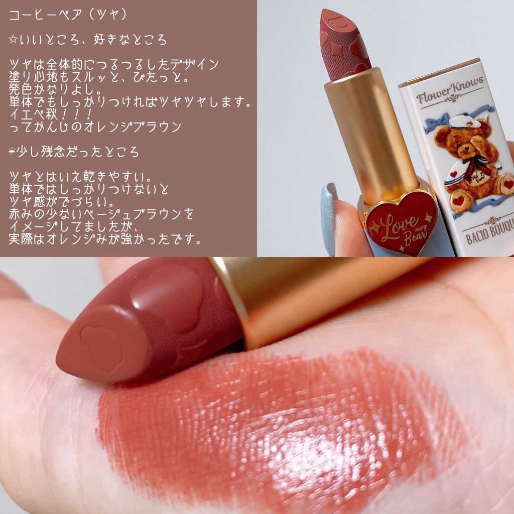FlowerKnowsの口紅を徹底比較】Love Bear マットリップスティック他、1