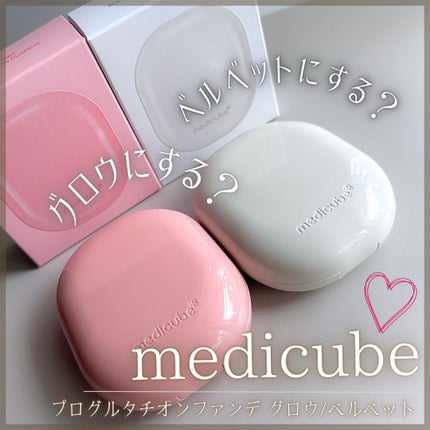 プロ グルタチオン ベルベット クッションファンデーション/MEDICUBE/クッションファンデーションを使ったクチコミ(1枚目)