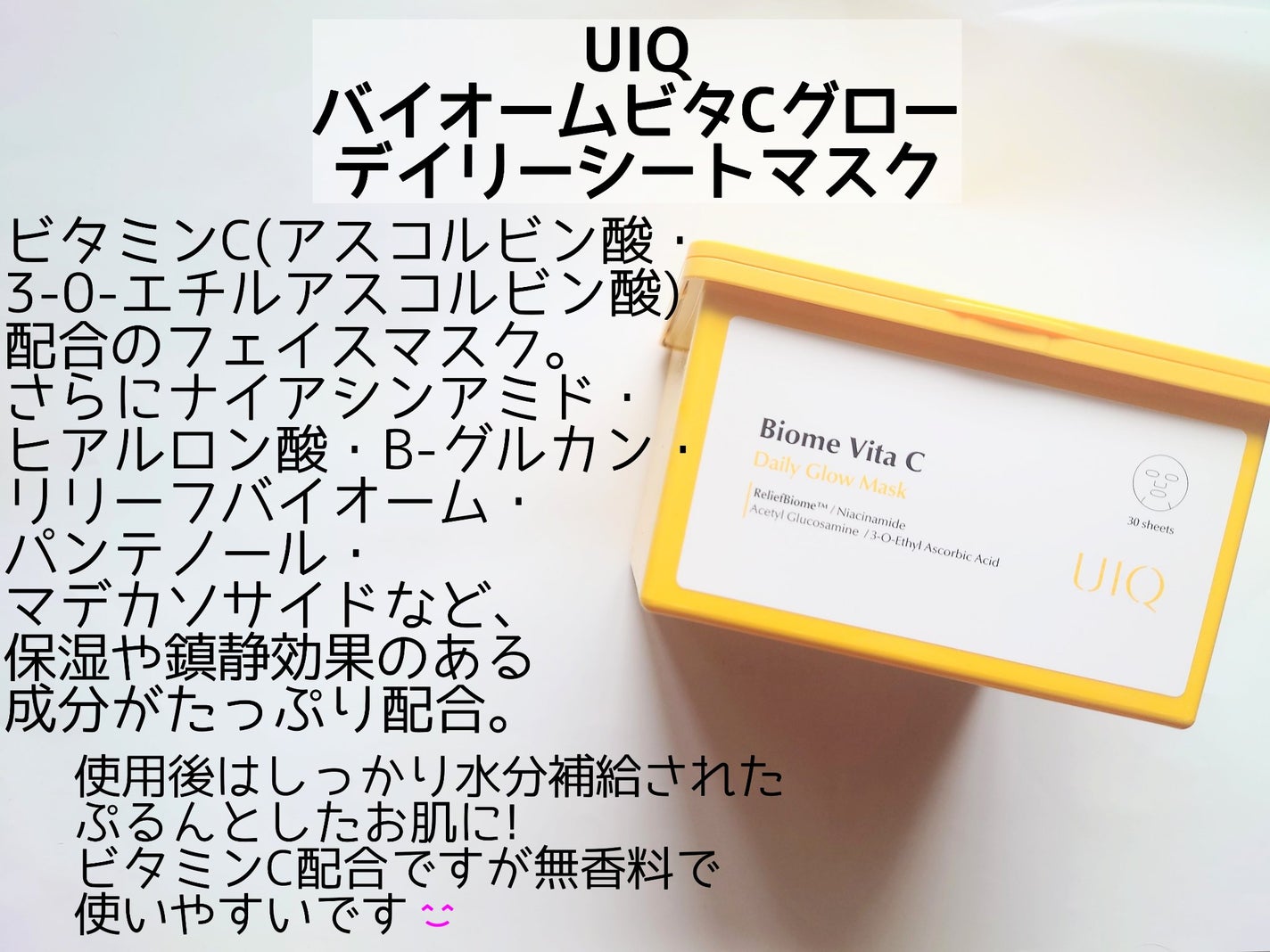 バイオームビタCグローデイリーシートマスク/UIQ/シートマスク・パックを使ったクチコミ(2枚目)