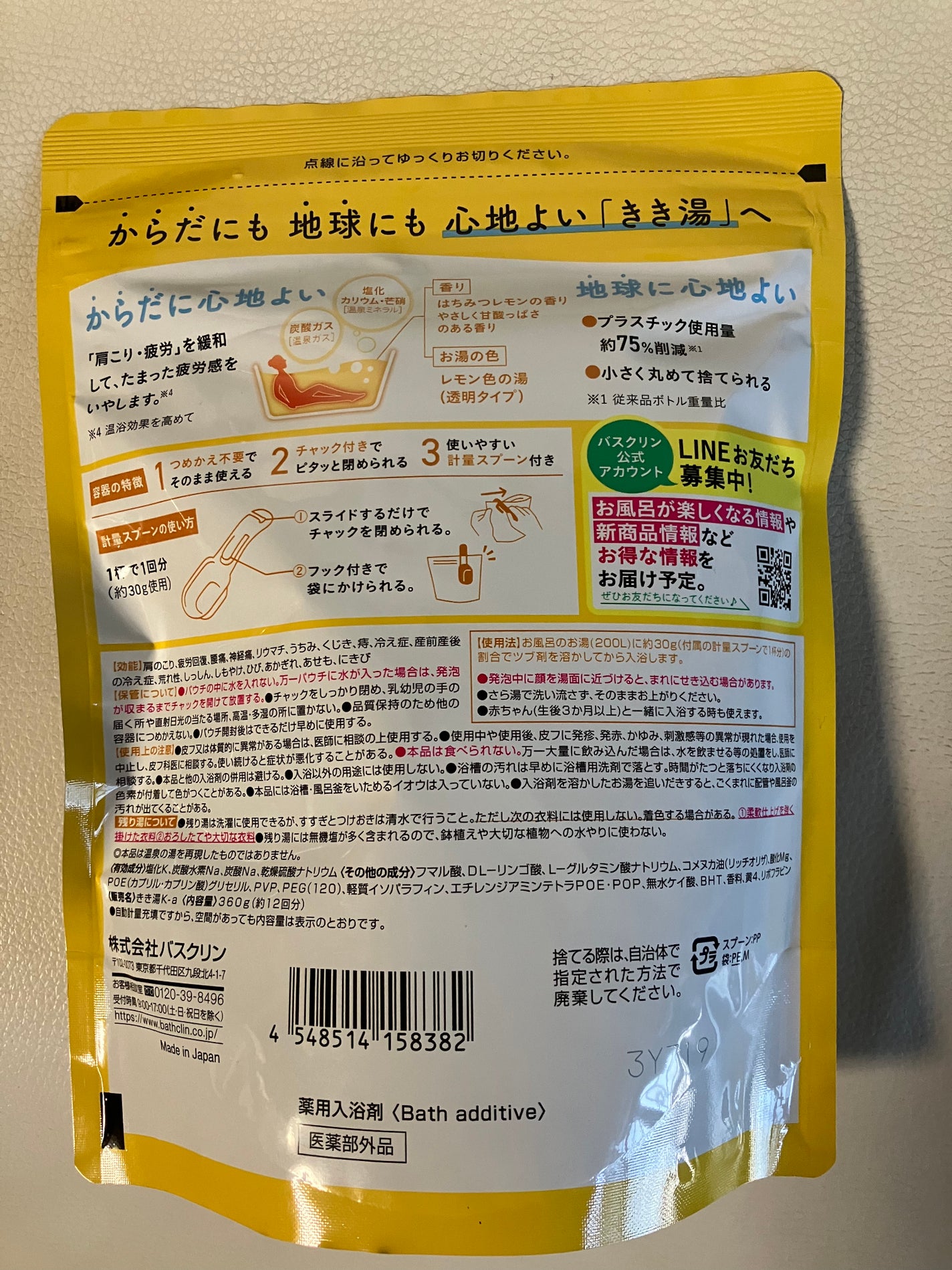 きき湯 カリウム芒硝炭酸湯/きき湯/炭酸系入浴剤を使ったクチコミ(4枚目)