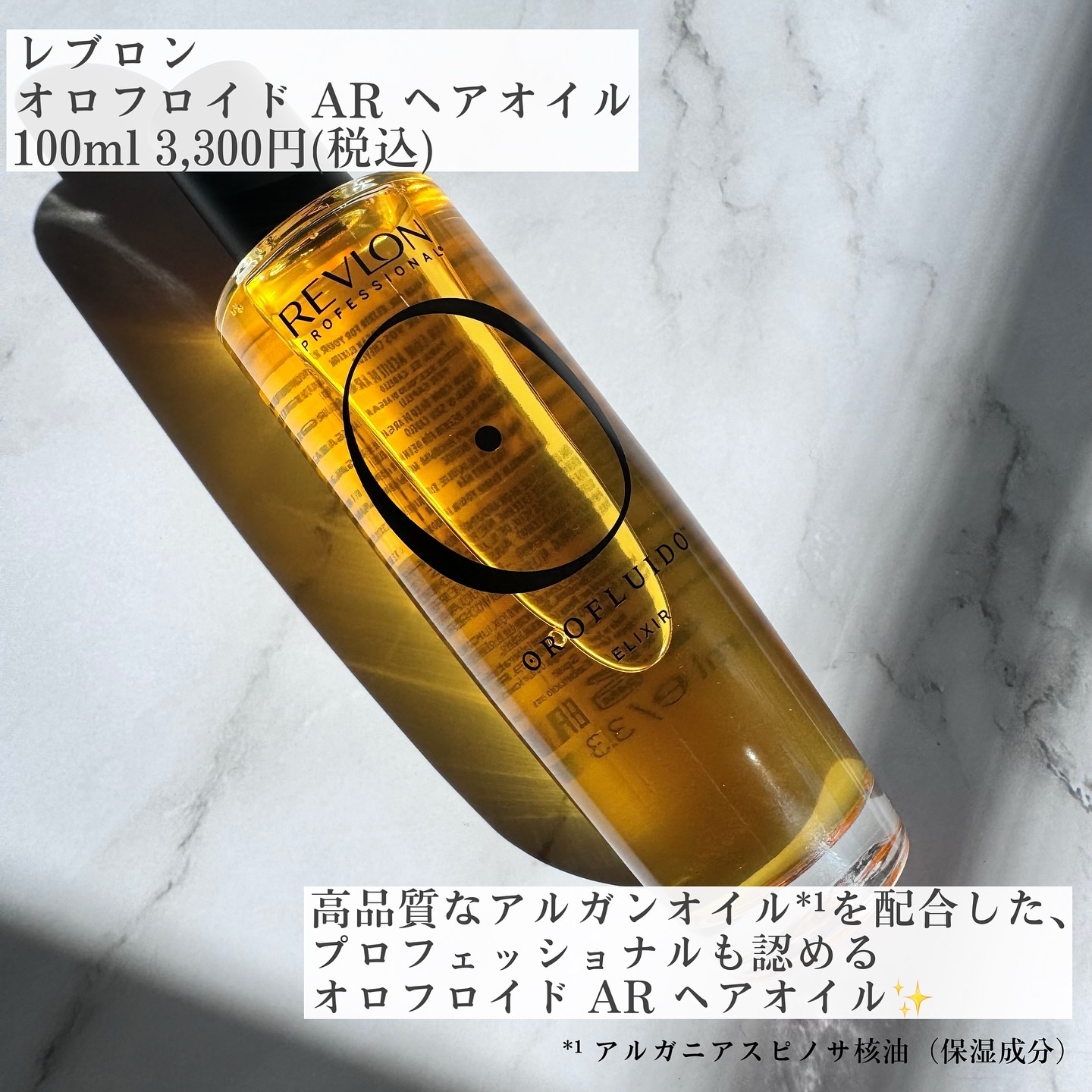 オロフルイド/レブロン オロフルイド/ヘアオイルを使ったクチコミ（2枚目）