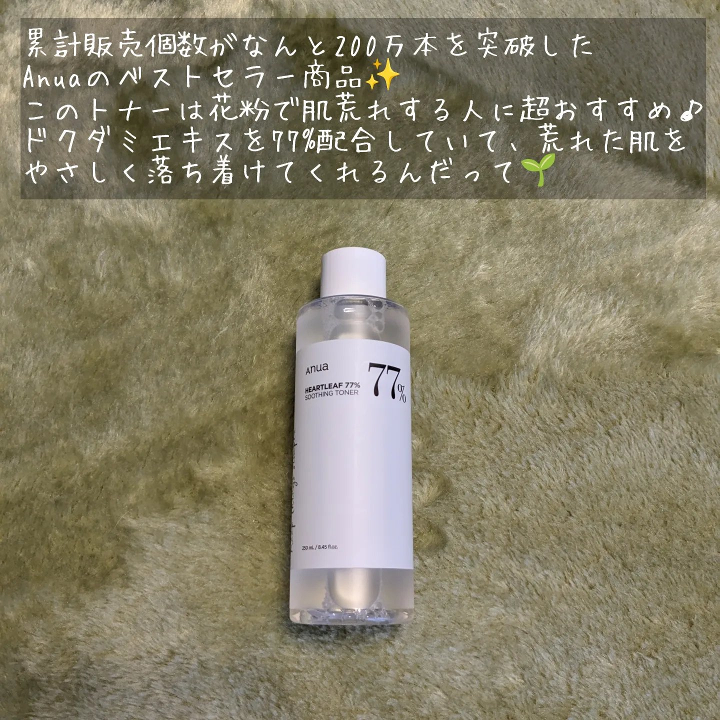 ドクダミ 77 スージングトナー/Anua/化粧水を使ったクチコミ（2枚目）