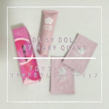 グロウ プライマー/DAISY DOLL by MARY QUANT/化粧下地を使ったクチコミ（1枚目）