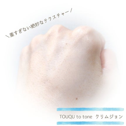 TOUQU to tone クリムジョン/TOUQU to tone/乳液を使ったクチコミ(4枚目)