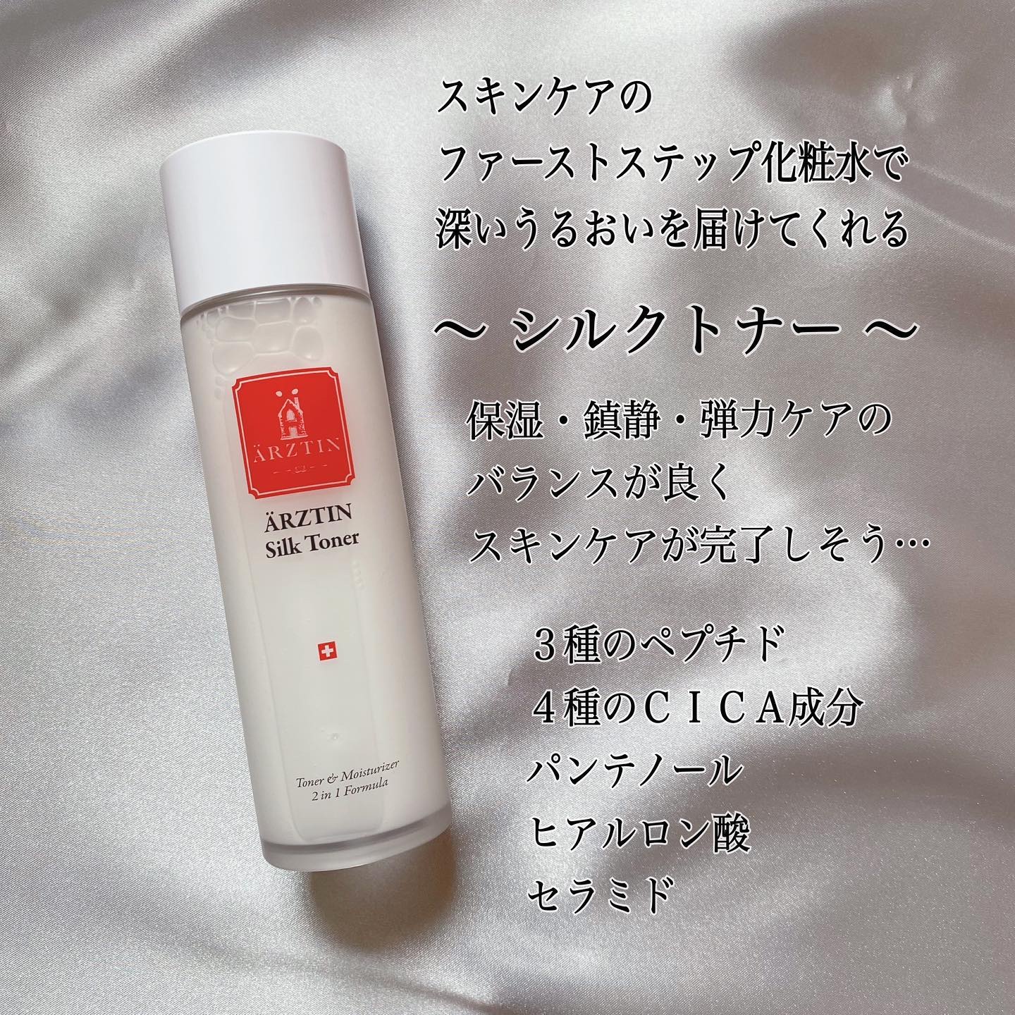 シルクトナー/エルツティン/化粧水を使ったクチコミ（2枚目）