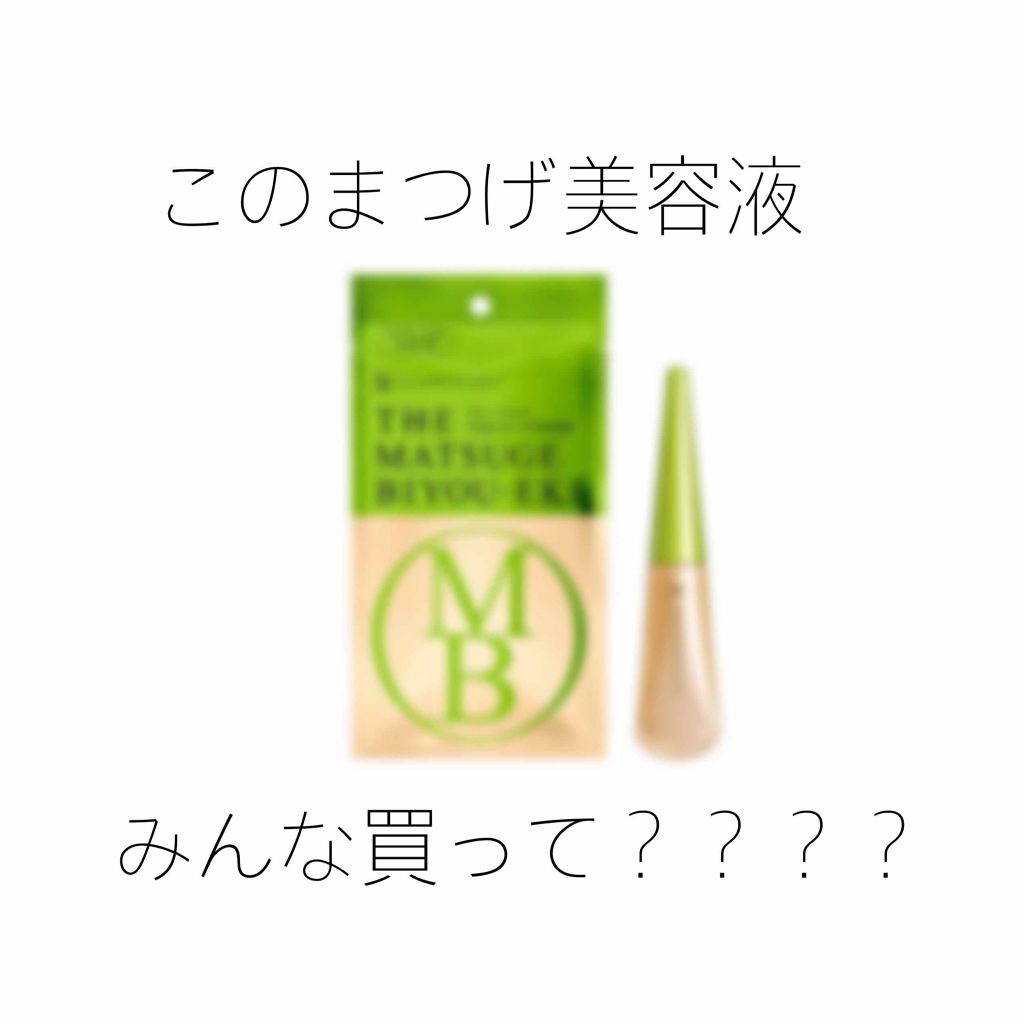 THE まつ毛美容液/UZU BY FLOWFUSHI/まつげ美容液を使ったクチコミ（1枚目）